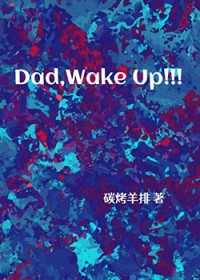 [综英美] 爸！你这个年纪你怎么睡得着